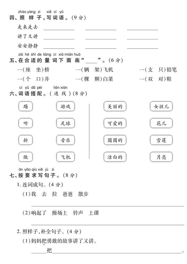 一年级下册语文名校真题试卷期中综合测试卷第2页