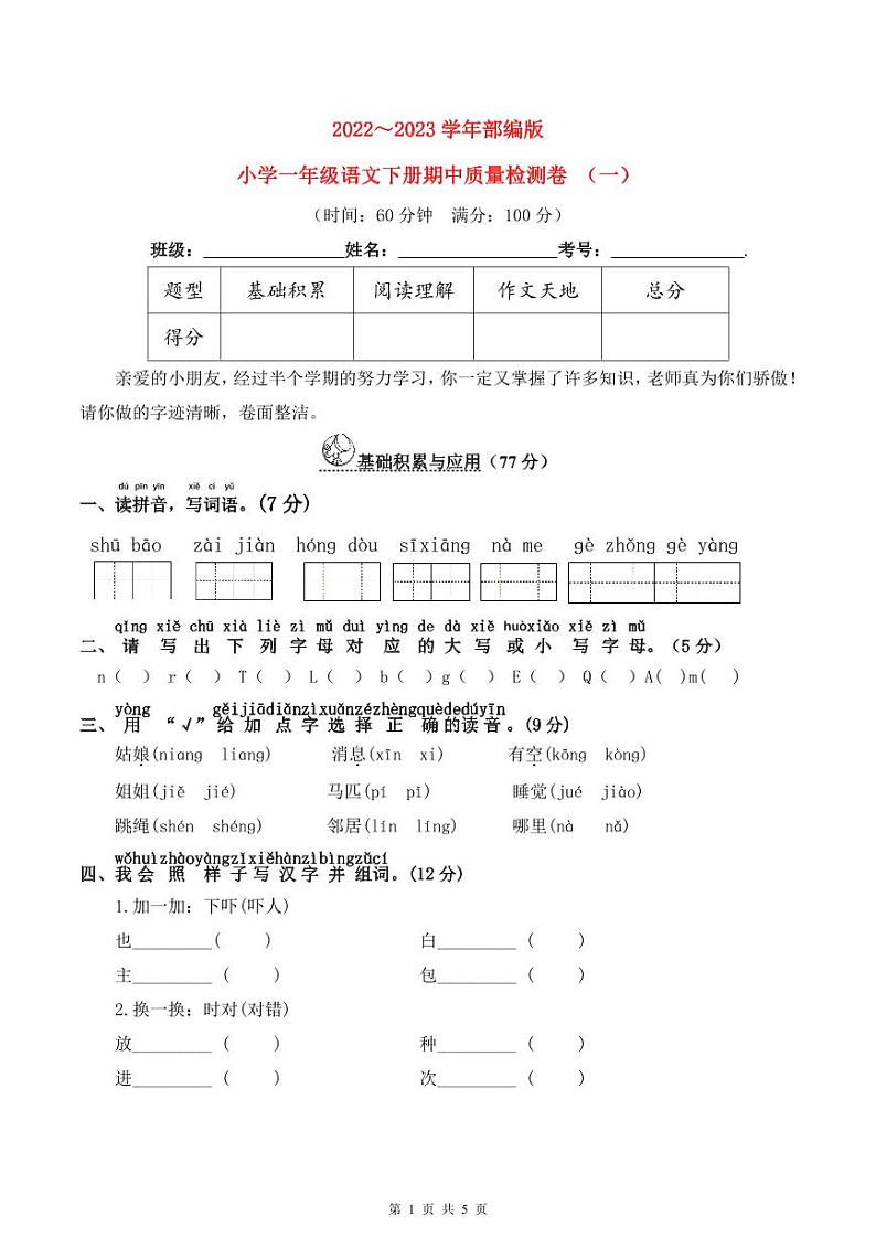 小学一年级语文下册期中质量检测卷(含详解) （一）01