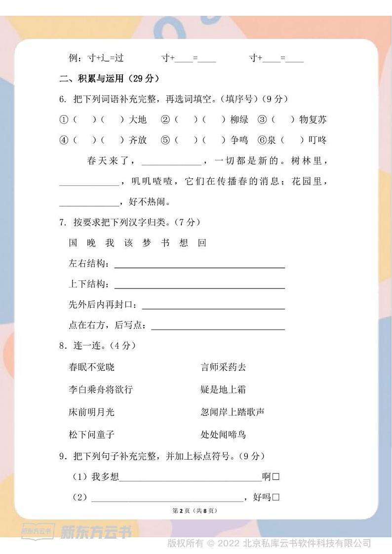 部编版语文一年级下册春一年级期中测试卷-4第2页