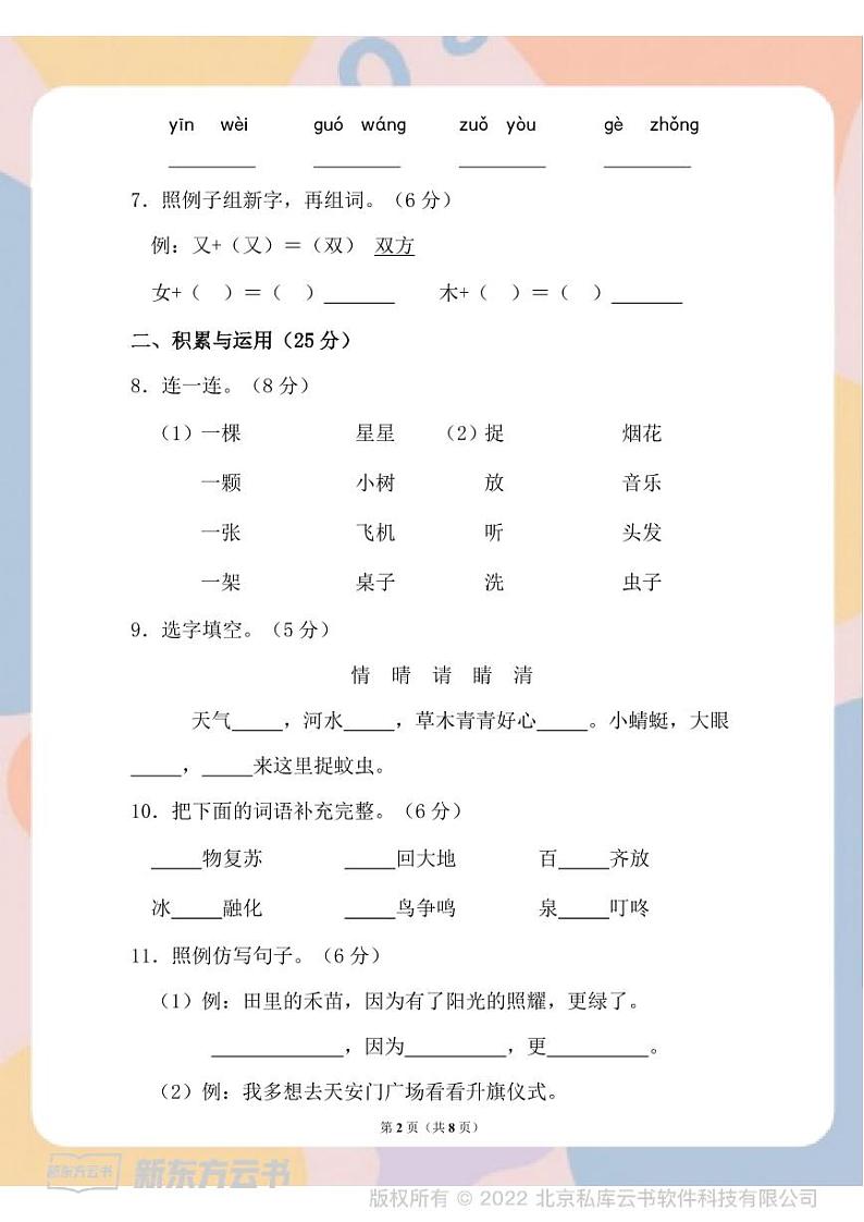 部编版语文一年级下册春一年级期中测试卷-602