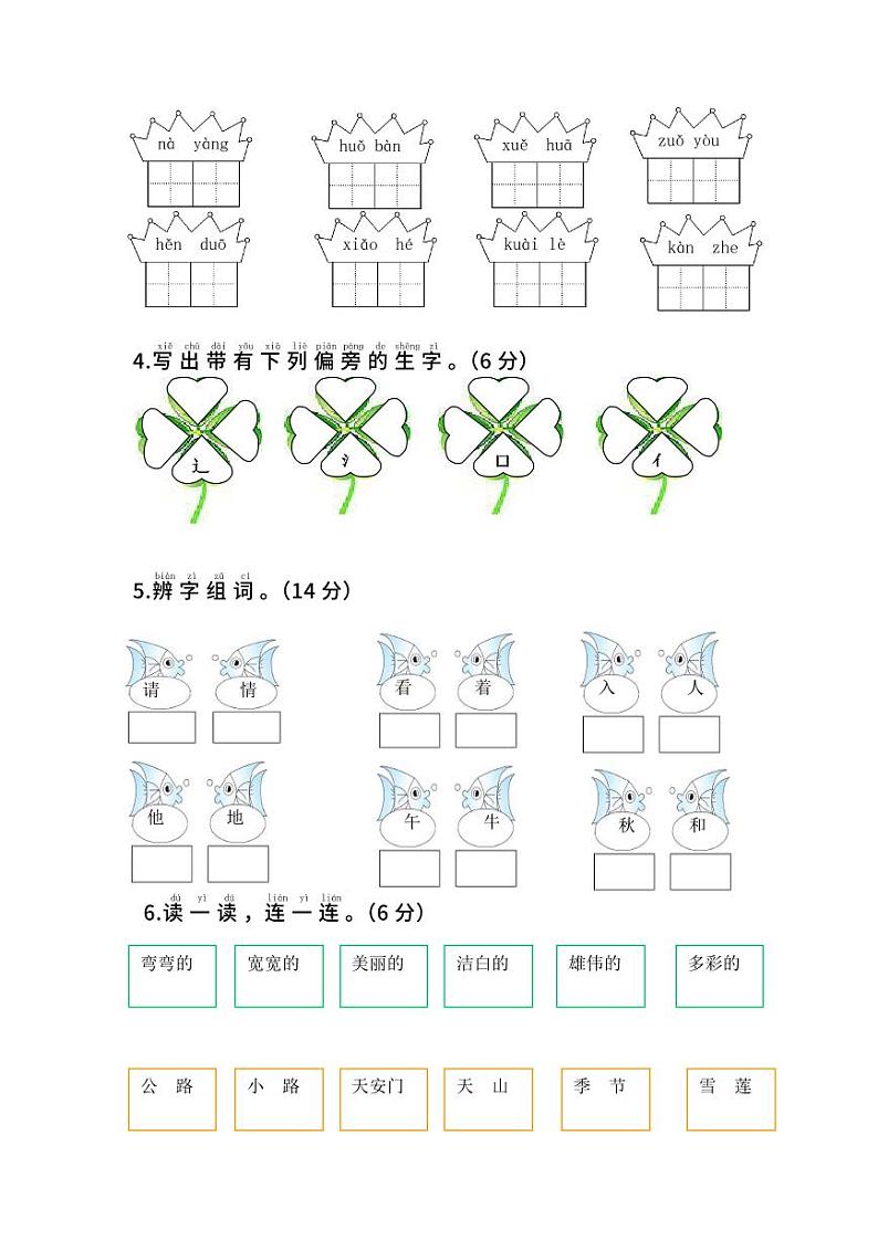 部编版语文一年级下册期中测试卷（一）及答案  【名校密卷】第2页