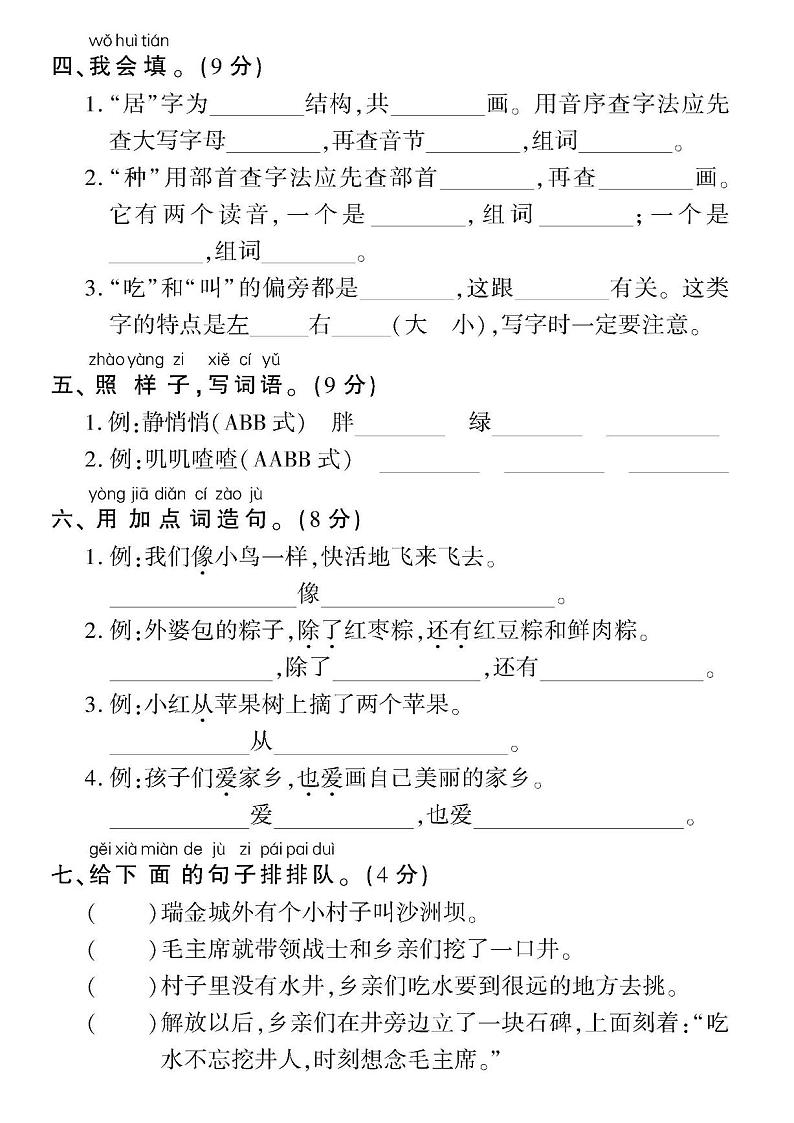 重点小学一年级下册语文期中检测卷第2页