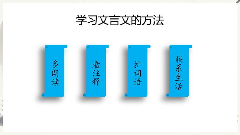 【新课标】部编版小学语文四下第18课《文言文二则 铁杵成针》课件+教案+学习任务单+分层作业03