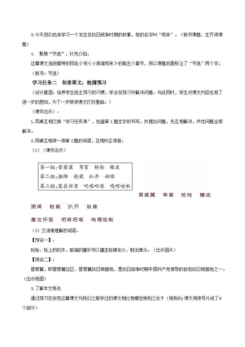 【新课标】部编版小学语文四下第19课《小英雄雨来（节选）》第一课时课件+教案+学习任务单+分层作业02
