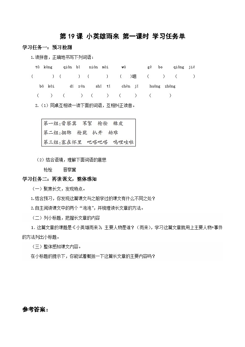【新课标】部编版小学语文四下第19课《小英雄雨来（节选）》第一课时课件+教案+学习任务单+分层作业01