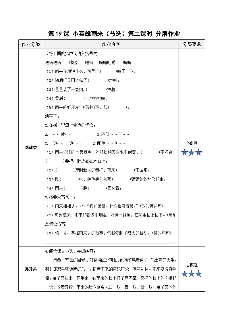 【新课标】部编版小学语文四下第19课《小英雄雨来（节选）》第二课时课件+教案+学习任务单+分层作业01