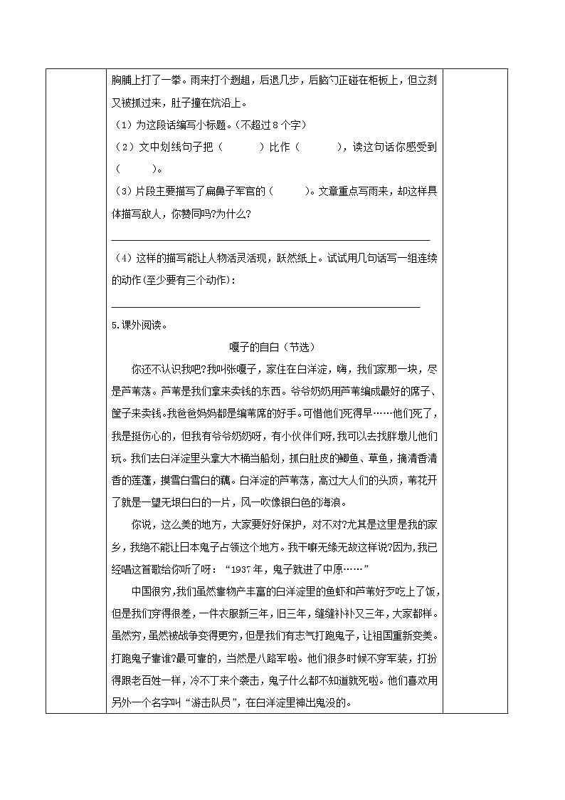 【新课标】部编版小学语文四下第19课《小英雄雨来（节选）》第二课时课件+教案+学习任务单+分层作业02