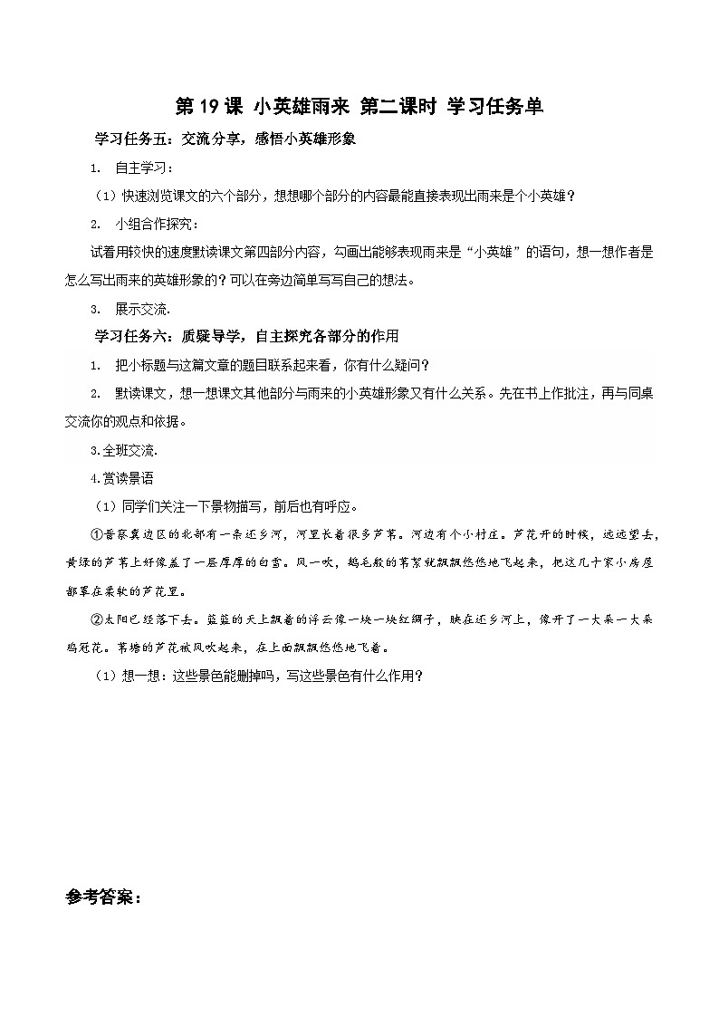 【新课标】部编版小学语文四下第19课《小英雄雨来（节选）》第二课时课件+教案+学习任务单+分层作业01