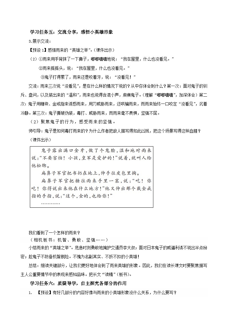 【新课标】部编版小学语文四下第19课《小英雄雨来（节选）》第二课时课件+教案+学习任务单+分层作业02