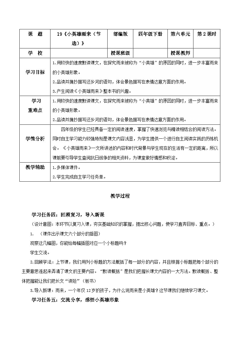【新课标】部编版小学语文四下第19课《小英雄雨来（节选）》第二课时课件+教案+学习任务单+分层作业01
