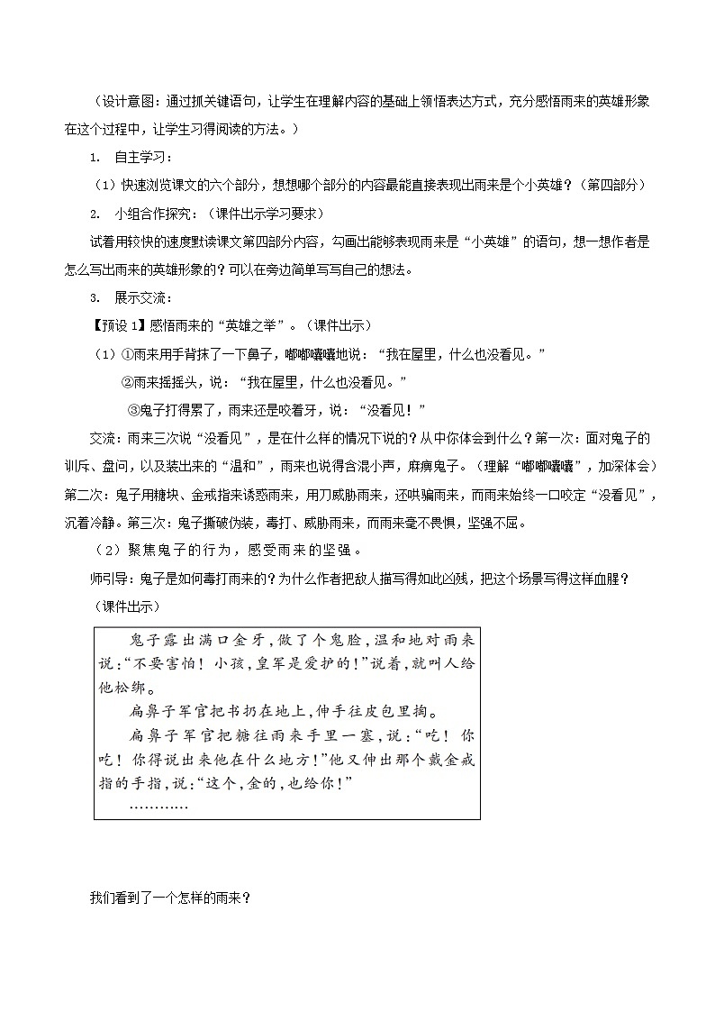 【新课标】部编版小学语文四下第19课《小英雄雨来（节选）》第二课时课件+教案+学习任务单+分层作业02