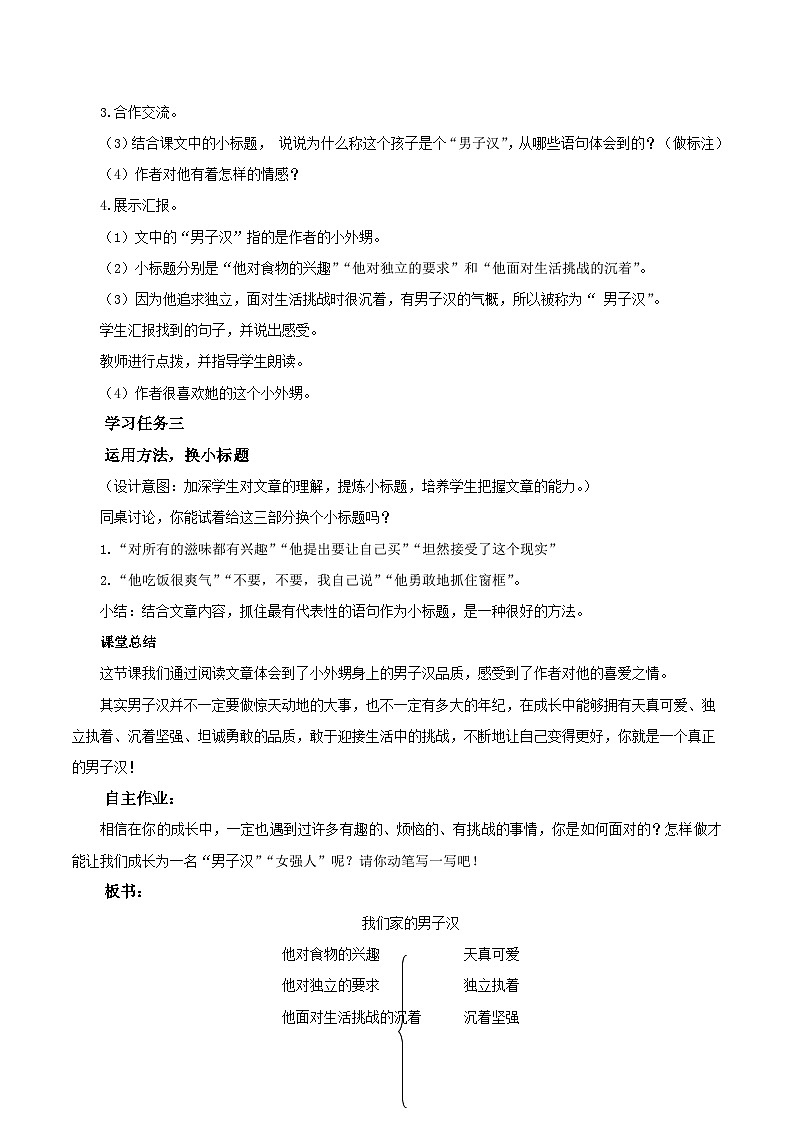【新课标】部编版小学语文四下第20课《我们家的男子汉》课件+教案+学习任务单+分层作业02