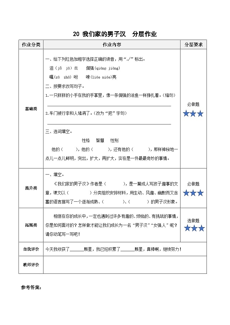 【新课标】部编版小学语文四下第20课《我们家的男子汉》课件+教案+学习任务单+分层作业01