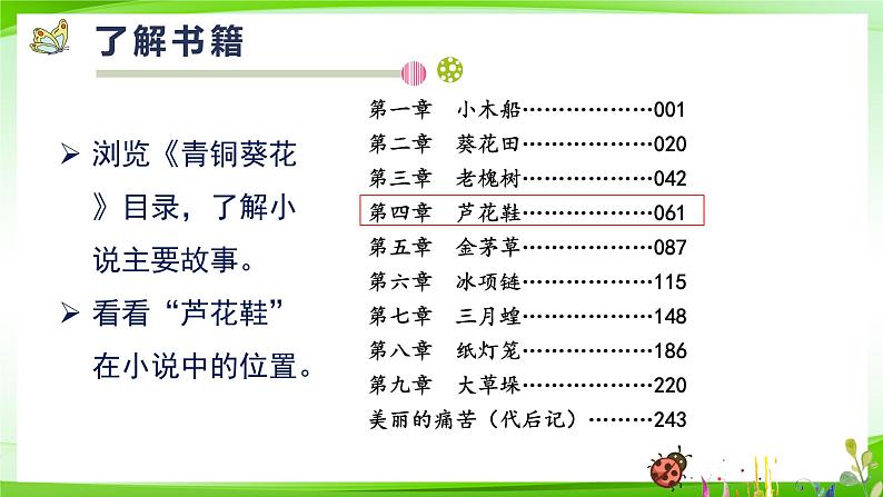 【新课标】部编版小学语文四下第21课《芦花鞋》课件+教案+学习任务单+分层作业06