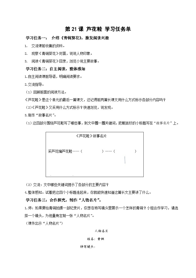 【新课标】部编版小学语文四下第21课《芦花鞋》课件+教案+学习任务单+分层作业01