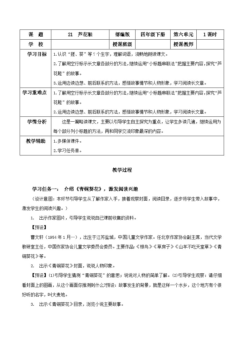 【新课标】部编版小学语文四下第21课《芦花鞋》课件+教案+学习任务单+分层作业01
