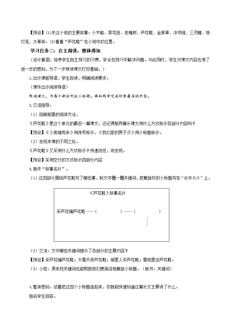 【新课标】部编版小学语文四下第21课《芦花鞋》课件+教案+学习任务单+分层作业02