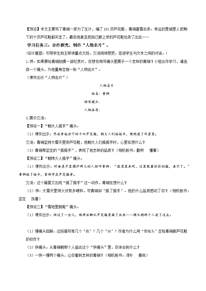 【新课标】部编版小学语文四下第21课《芦花鞋》课件+教案+学习任务单+分层作业03