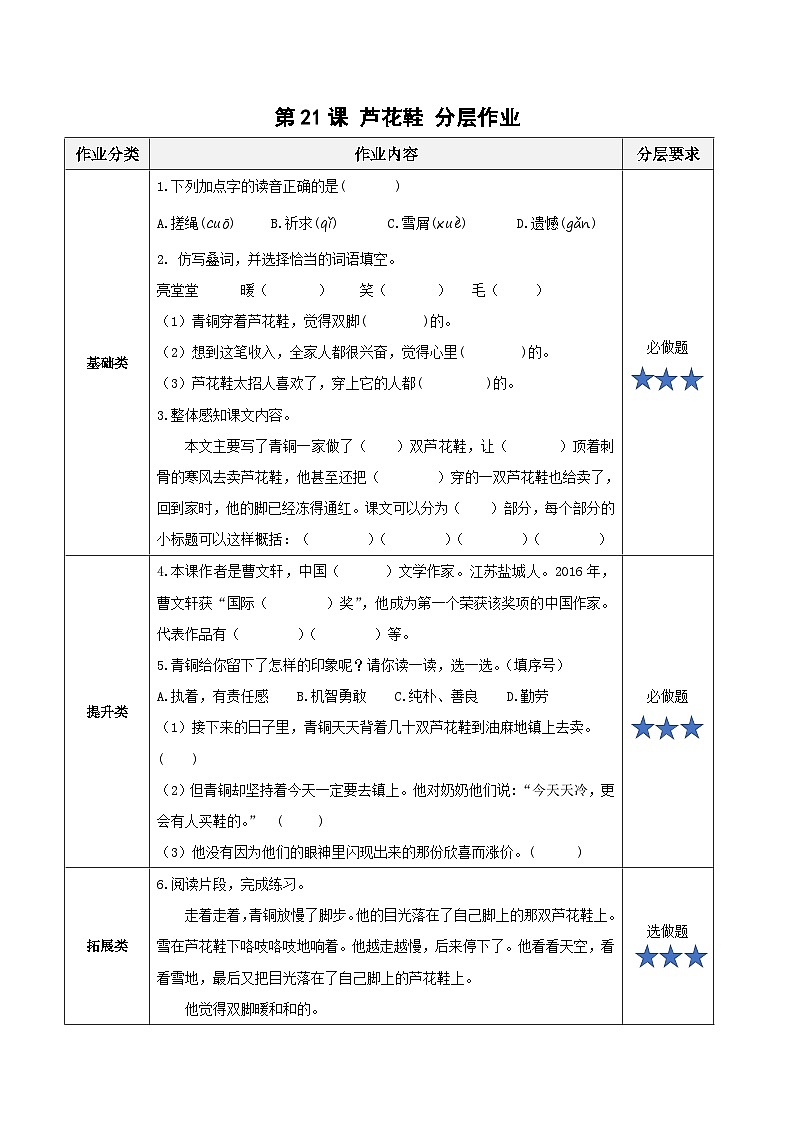 【新课标】部编版小学语文四下第21课《芦花鞋》课件+教案+学习任务单+分层作业01