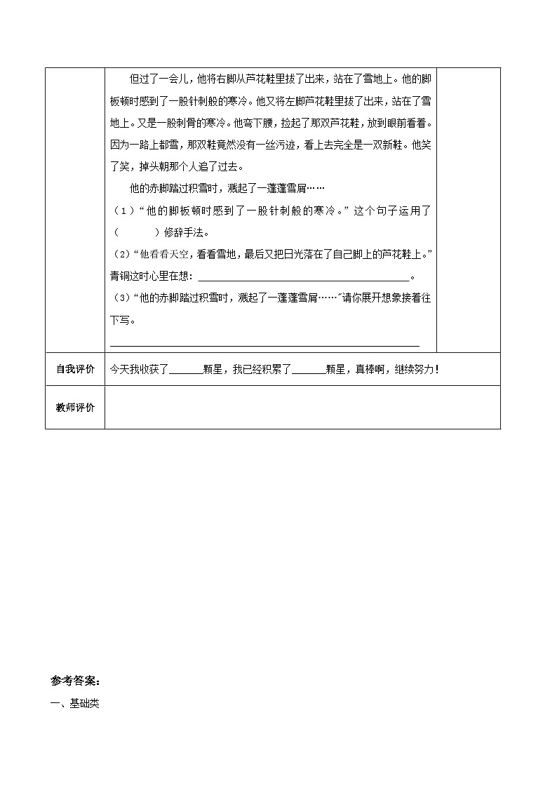 【新课标】部编版小学语文四下第21课《芦花鞋》课件+教案+学习任务单+分层作业02