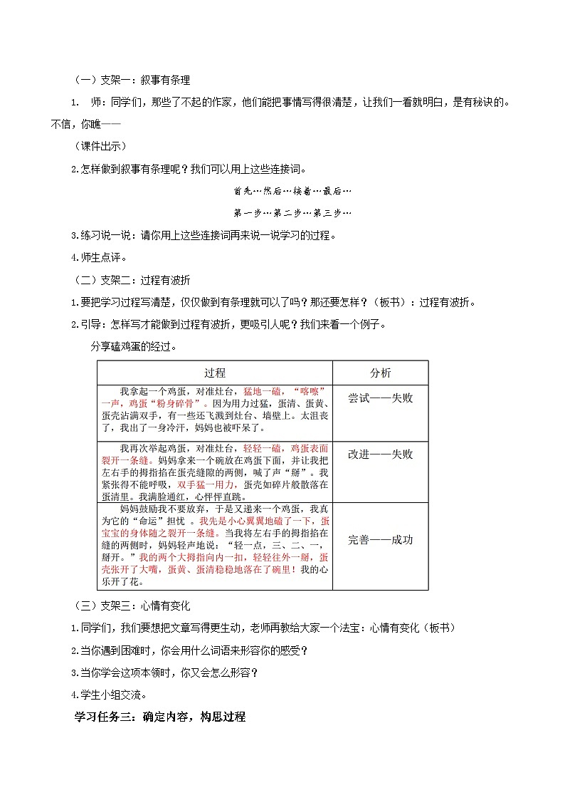 【新课标】部编版小学语文四下第六单元《习作：我学会了—— 》课件+教案+学习任务单02