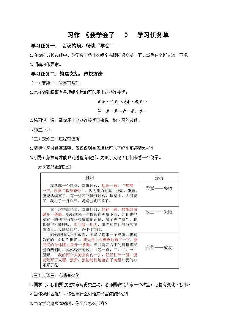 【新课标】部编版小学语文四下第六单元《习作：我学会了—— 》课件+教案+学习任务单01