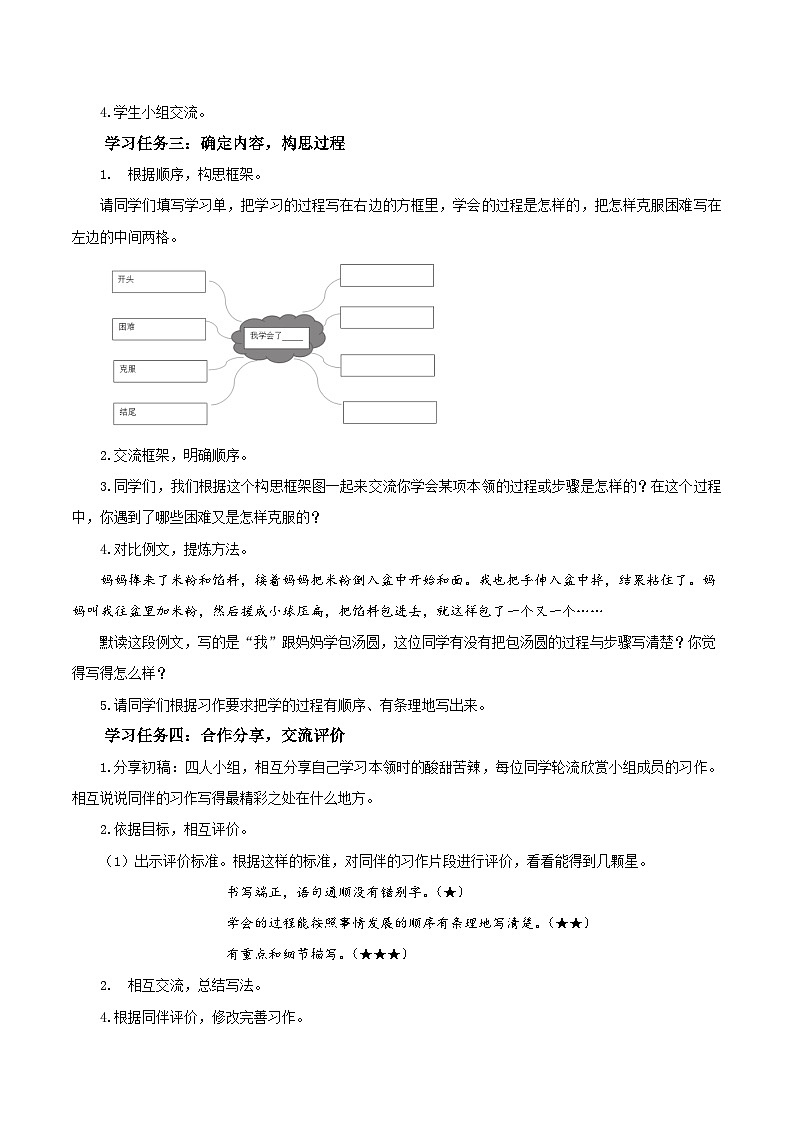 【新课标】部编版小学语文四下第六单元《习作：我学会了—— 》课件+教案+学习任务单02