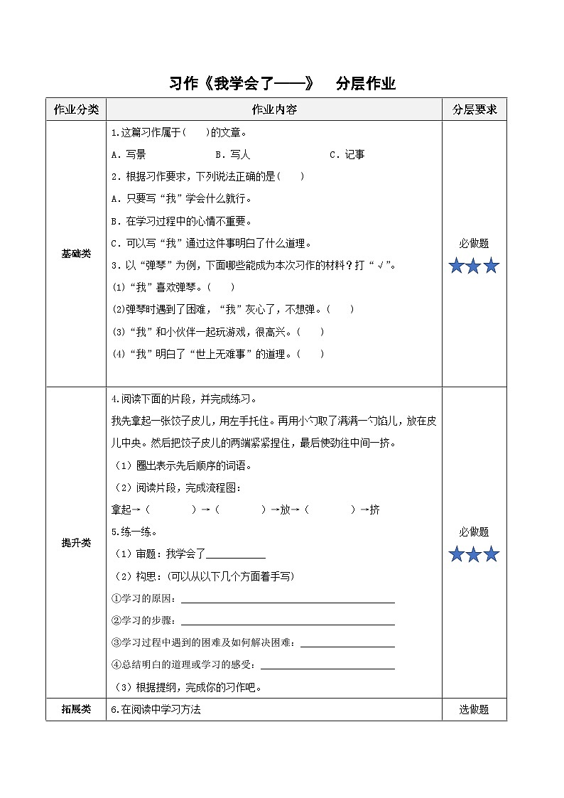 【新课标】部编版小学语文四下第六单元《习作：我学会了—— 》课件+教案+学习任务单01