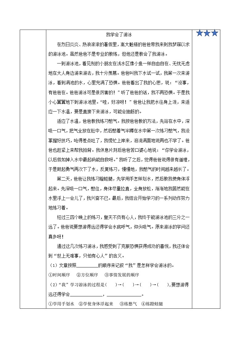 【新课标】部编版小学语文四下第六单元《习作：我学会了—— 》课件+教案+学习任务单02