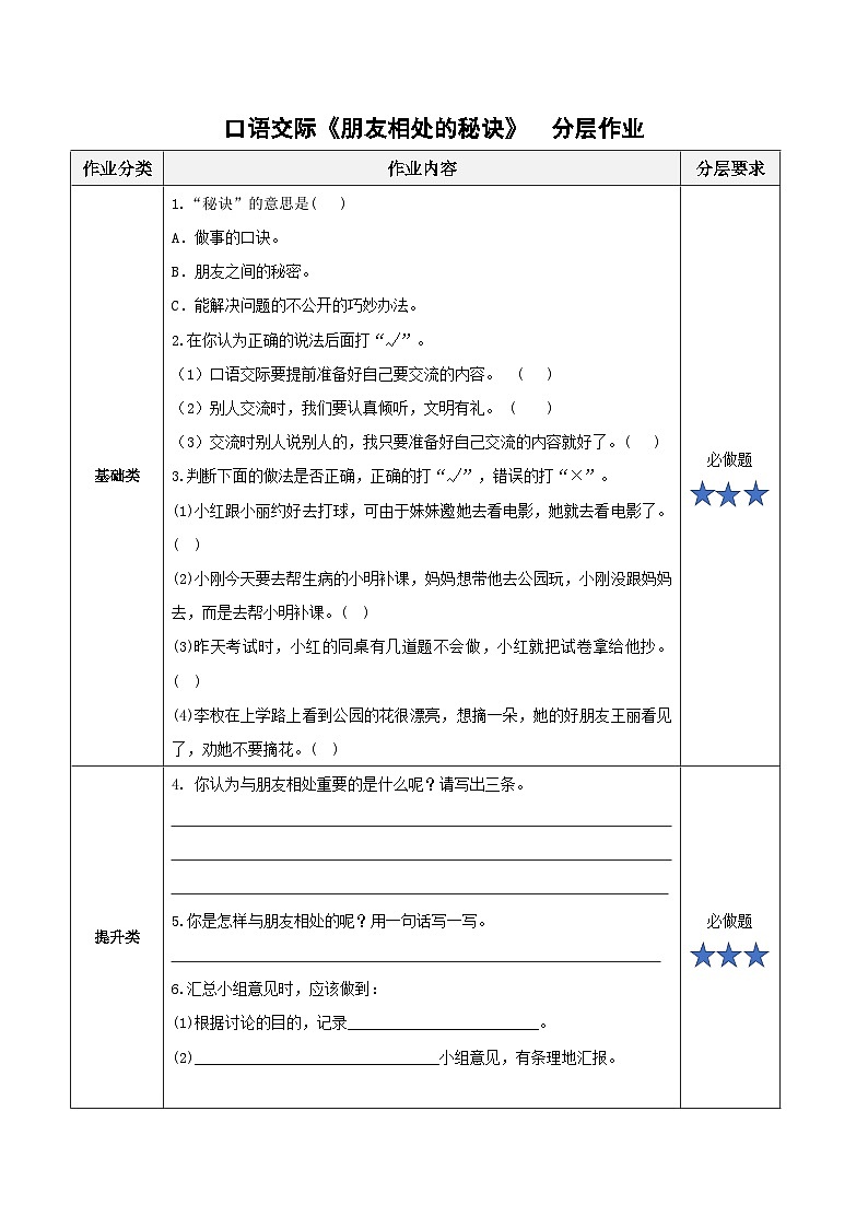【新课标】部编版小学语文四下第六单元《口语交际》（教案+学习任务单）01