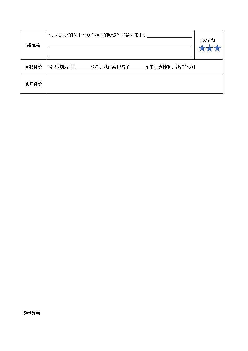 【新课标】部编版小学语文四下第六单元《口语交际》（教案+学习任务单）02