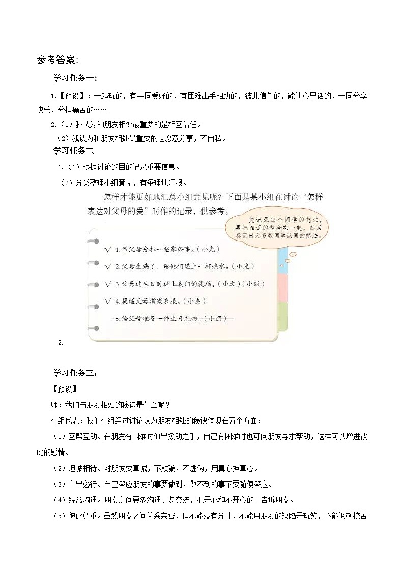 【新课标】部编版小学语文四下第六单元《口语交际》（教案+学习任务单）02