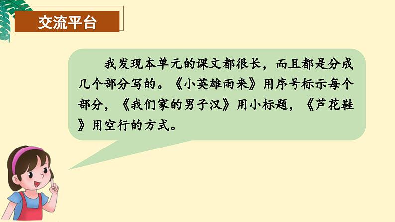 【新课标】部编版小学语文四下第六单元《语文园地六》课件+教案+学习任务单+分层作业03