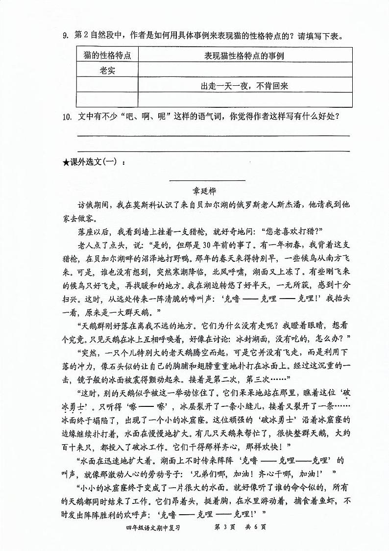 广东省深圳市罗湖区2023-2024学年四年级下学期4月期中语文试题第3页