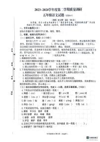 江苏省徐州市沛县2023-2024学年五年级下学期4月期中语文试题