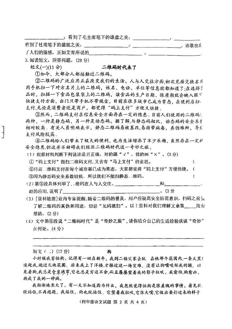 江苏省徐州市邳州市2023-2024学年四年级下学期4月期中语文试题02