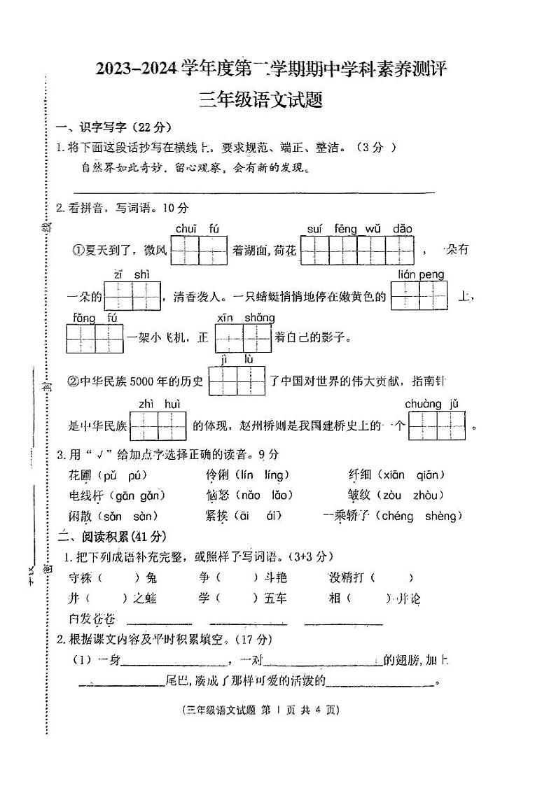 江苏省徐州市邳州市2023-2024学年三年级下学期4月期中语文试题01