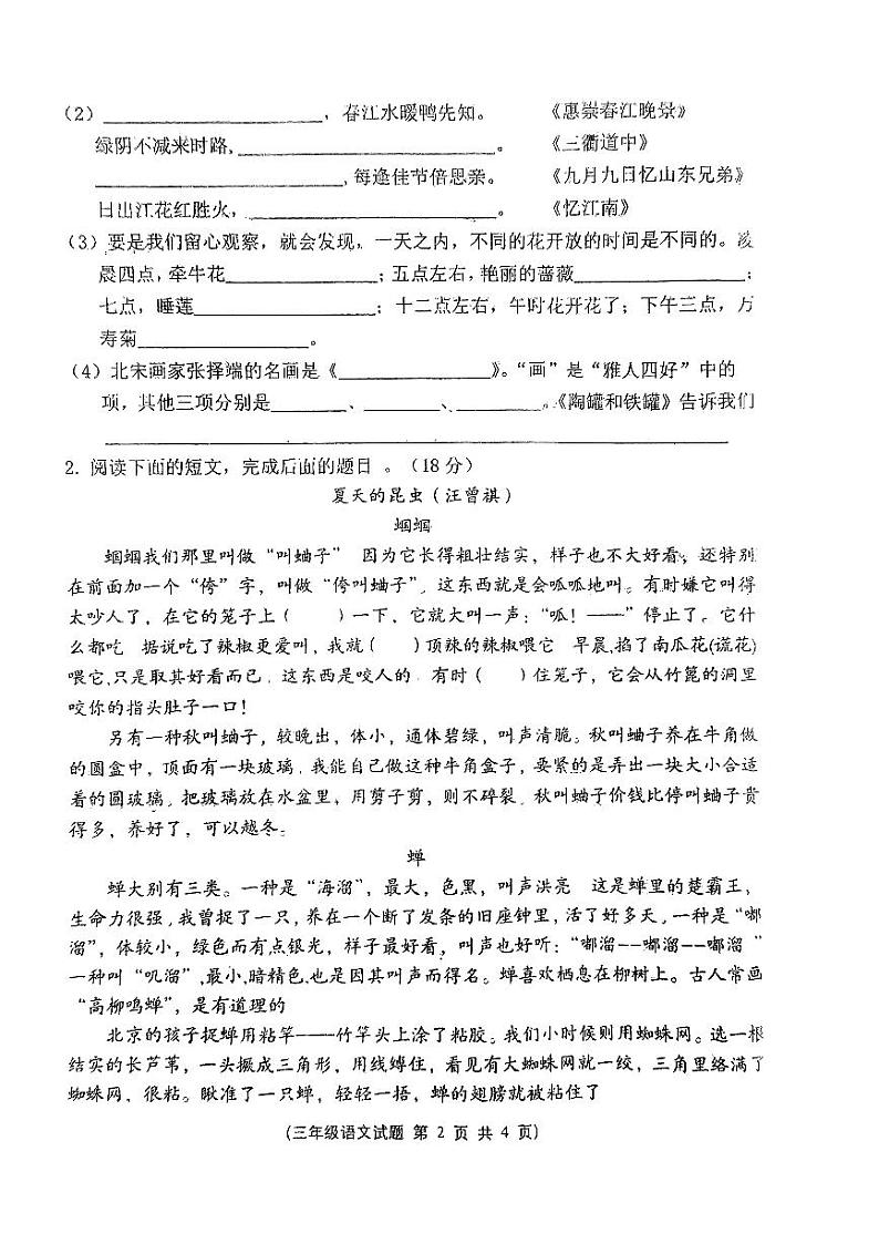 江苏省徐州市邳州市2023-2024学年三年级下学期4月期中语文试题02