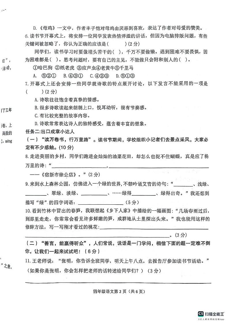 江苏省徐州市沛县2023-2024学年四年级下学期4月期中语文试题02