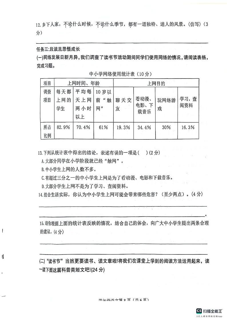 江苏省徐州市沛县2023-2024学年四年级下学期4月期中语文试题03