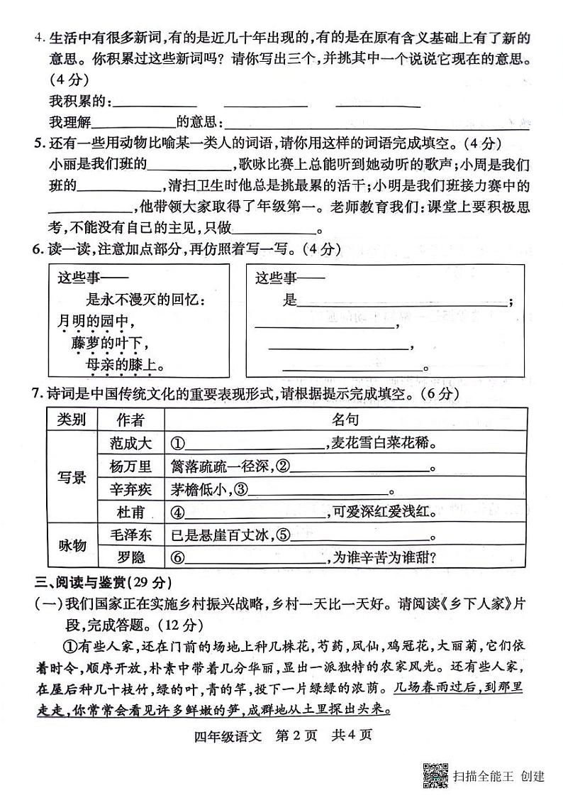 山西省临汾市霍州市2023-2024学年四年级下学期4月期中语文试题02