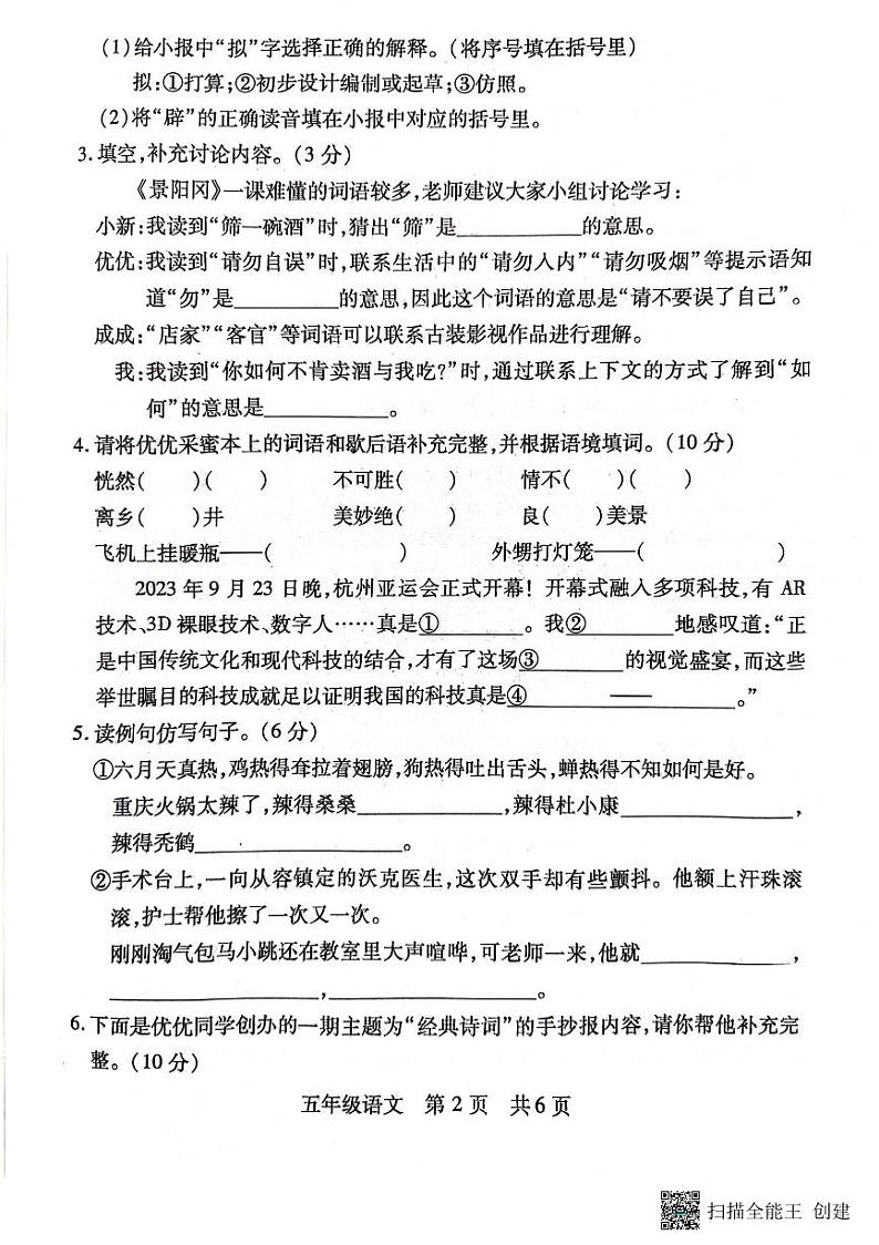 山西省临汾市霍州市2023-2024学年五年级下学期4月期中语文试题02