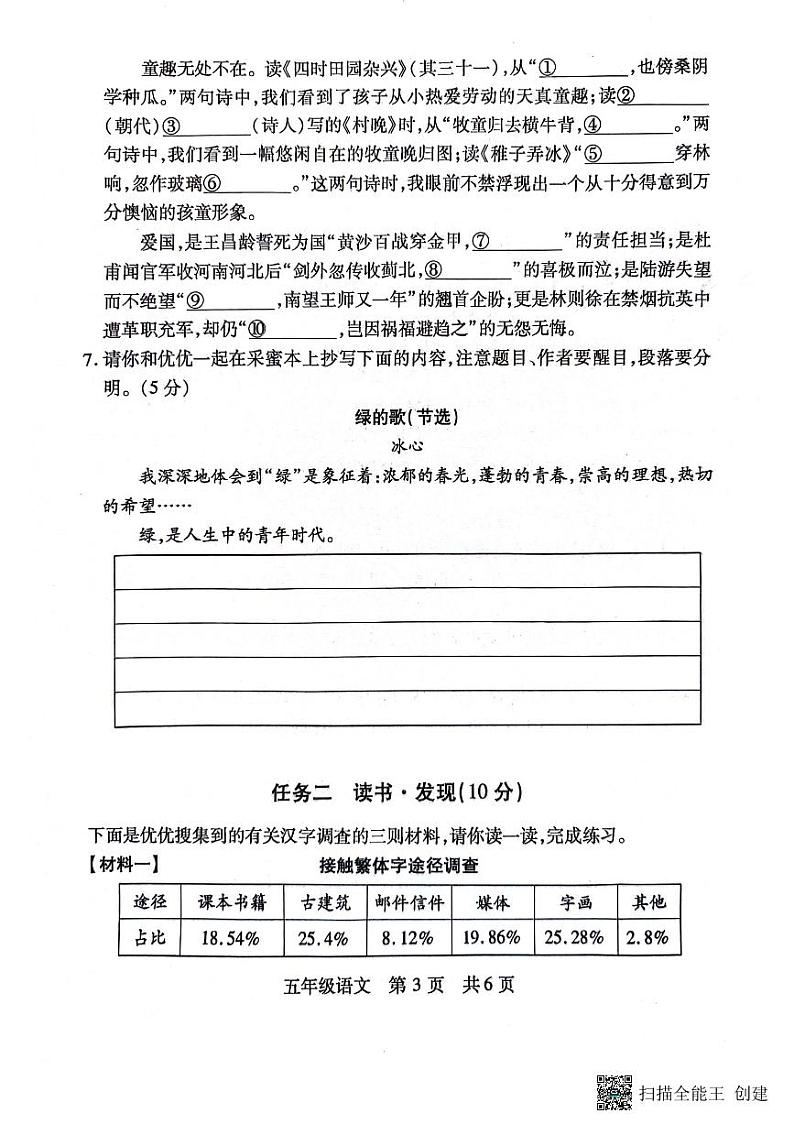 山西省临汾市霍州市2023-2024学年五年级下学期4月期中语文试题03