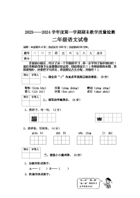 河北省邢台地区2023-2024学年二年级上学期期末测试语文试卷