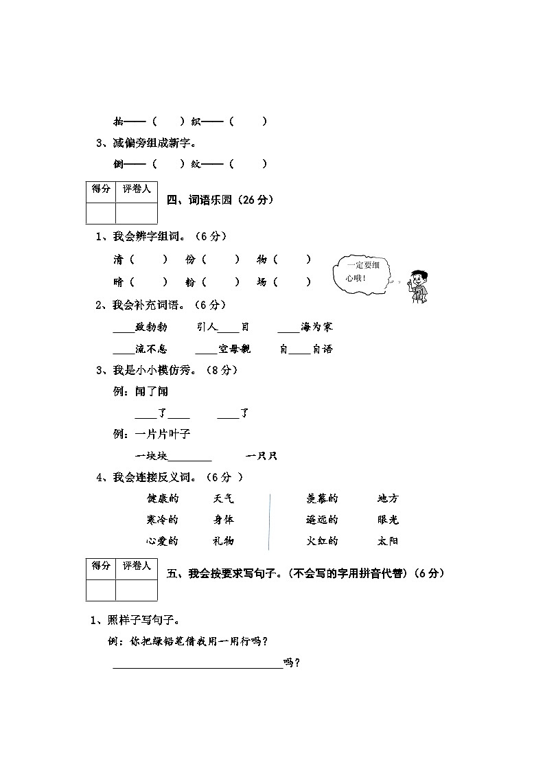 河北省邢台地区2023-2024学年二年级上学期期末测试语文试卷第2页