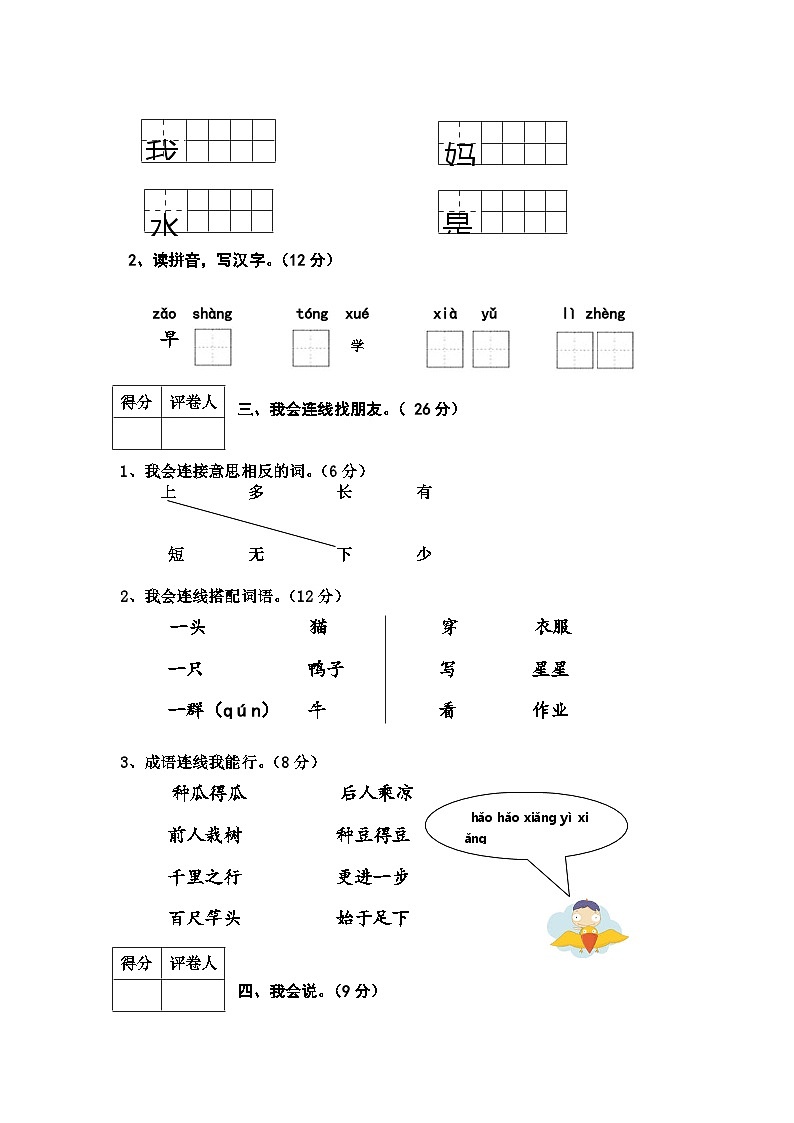 河北省邢台地区2023-2024学年一年级上学期期末测试语文试卷02
