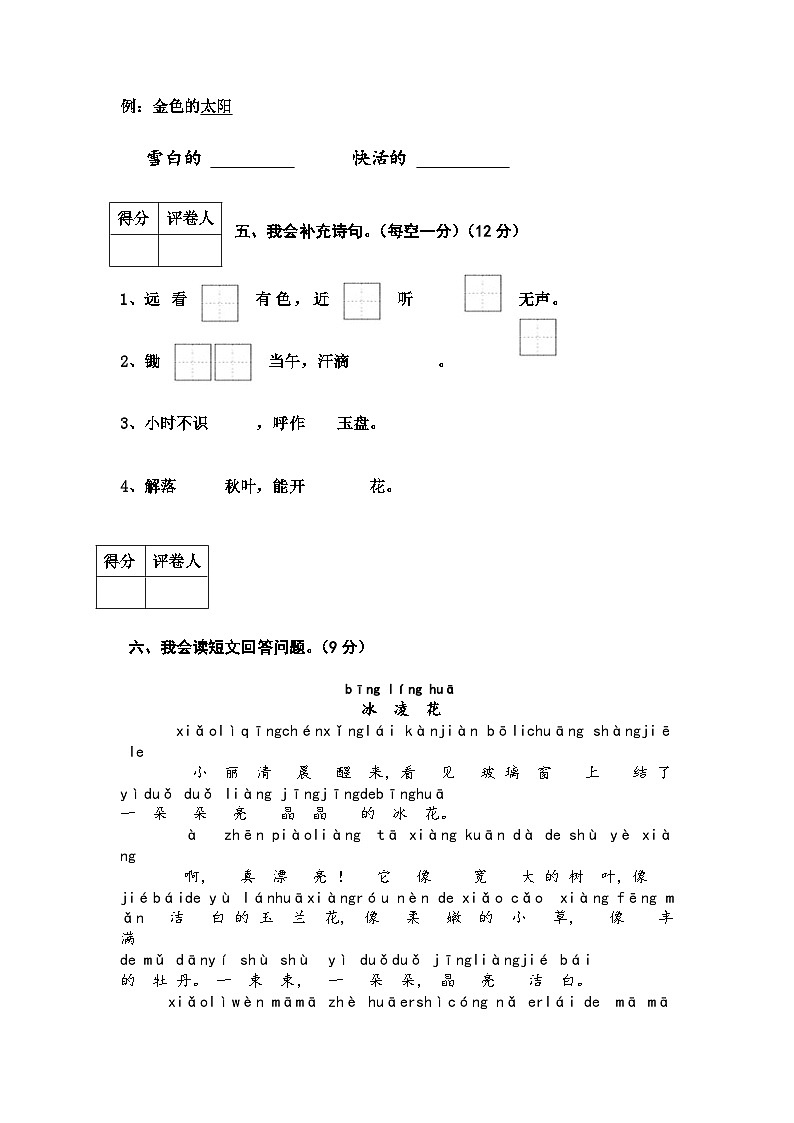 河北省邢台地区2023-2024学年一年级上学期期末测试语文试卷03