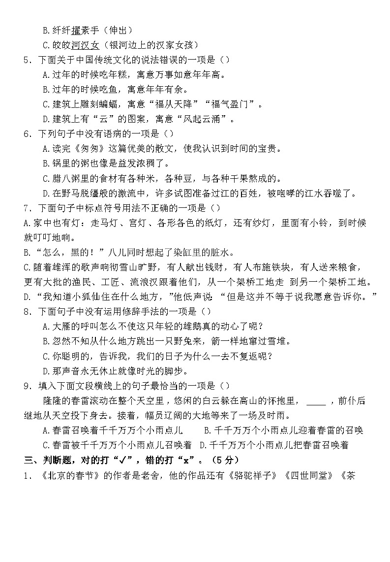 湖北省黄石市阳新县2022-2023学年六年级下学期期中语文试卷第2页