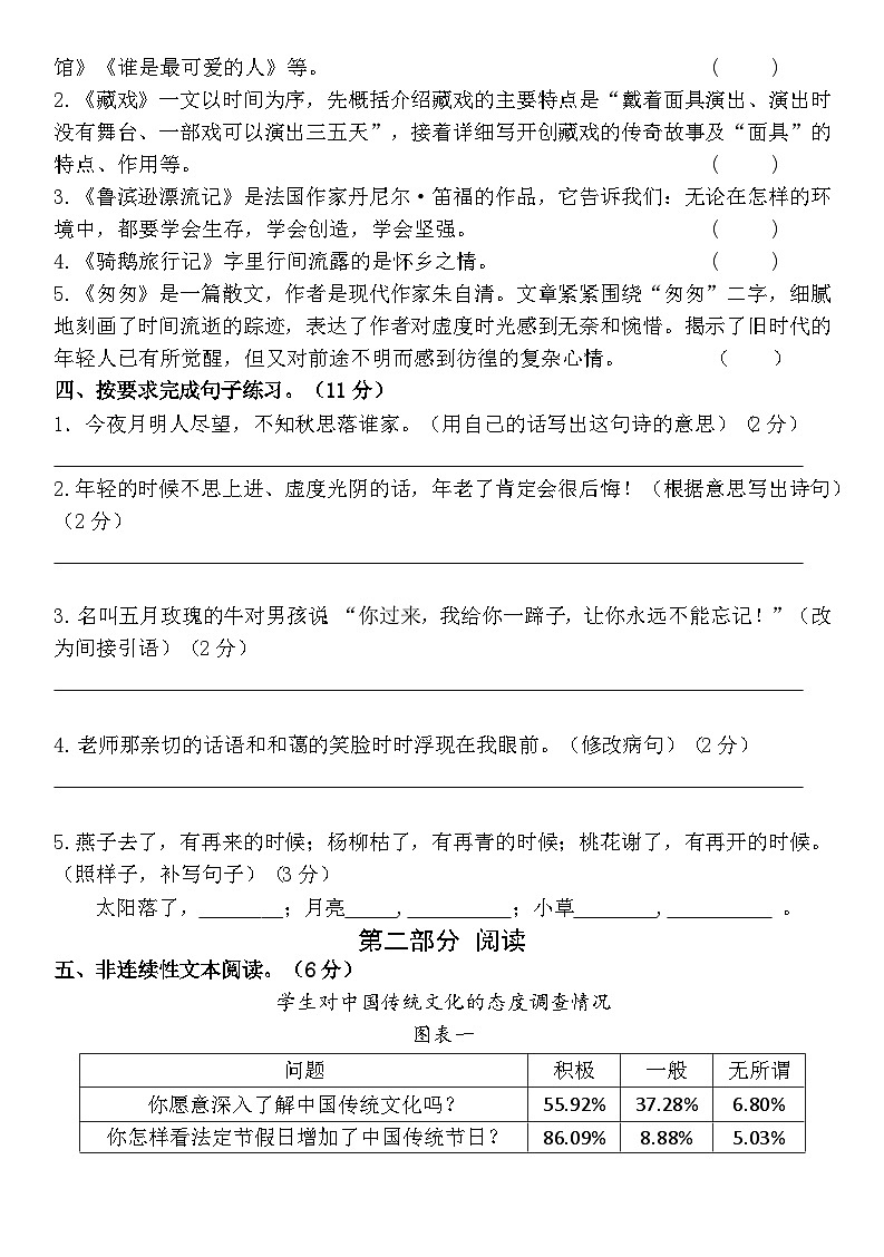 湖北省黄石市阳新县2022-2023学年六年级下学期期中语文试卷第3页