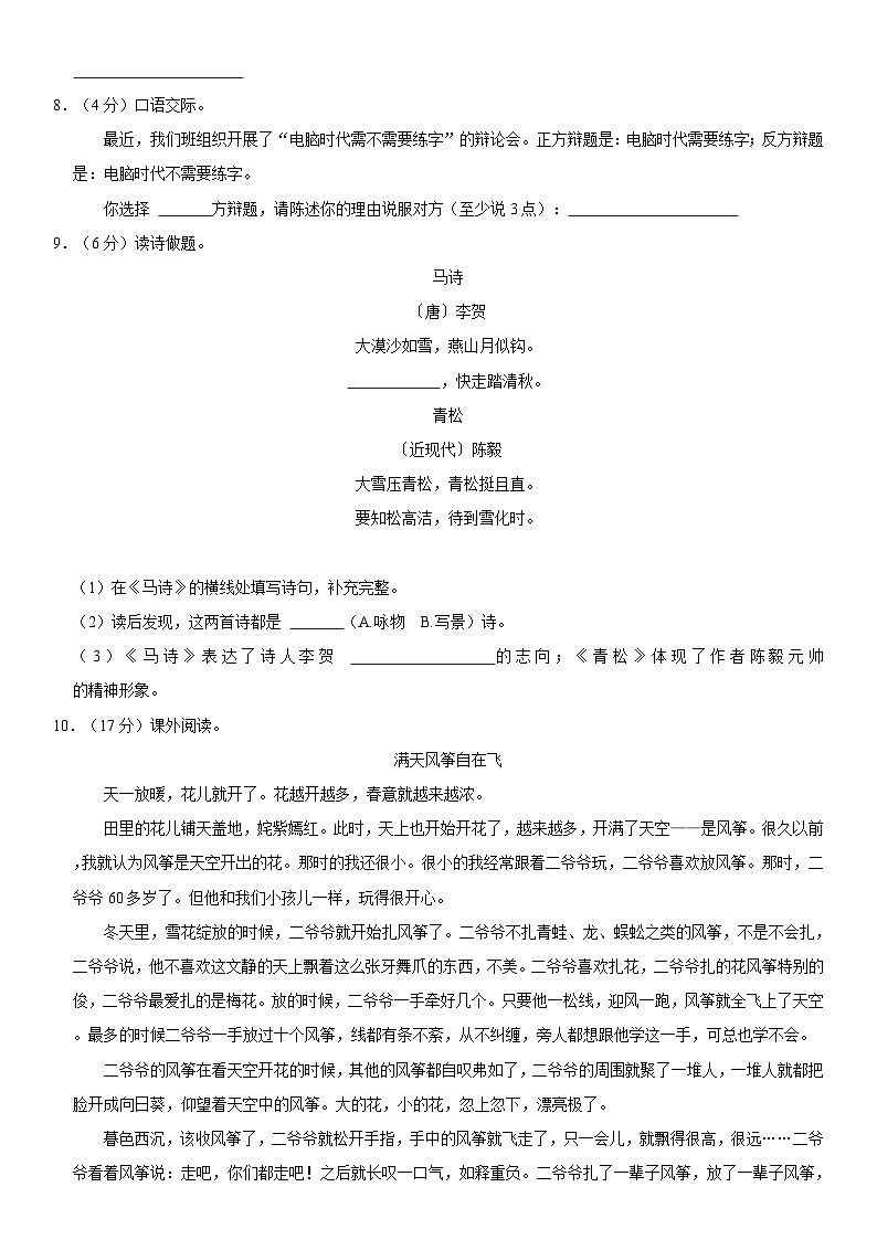 湖南省常德市津市市2022-2023学年六年级下学期期末质量监测语文试卷02